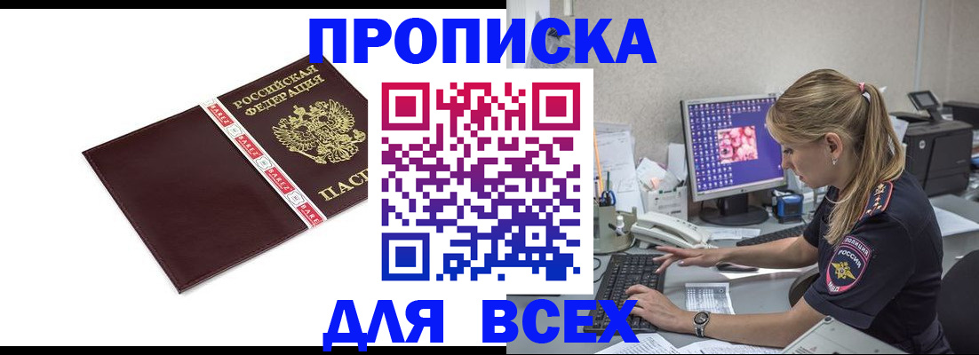 временная регистрация в квартире в Белой Холунице