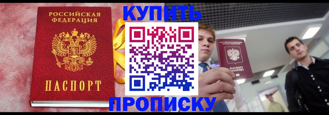 временная прописка в Белой Холунице