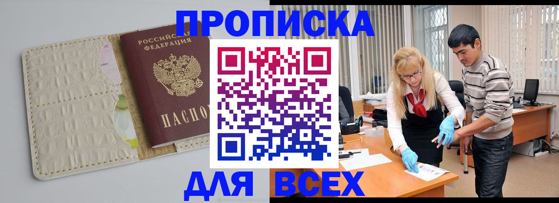 временная регистрация купить в Белой Холунице